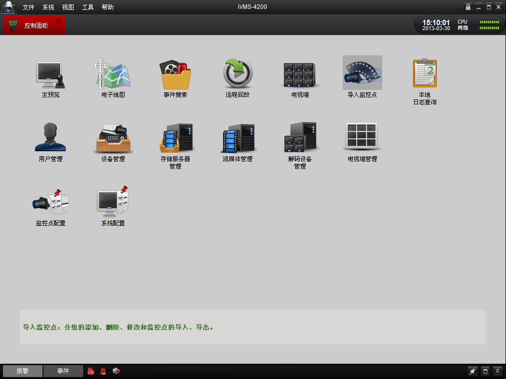 監(jiān)控軟件 ?？?200 畫面輪巡